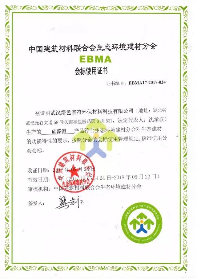 天然居硅藻泥再度榮獲2017"調濕"、"凈化"標識使用單位