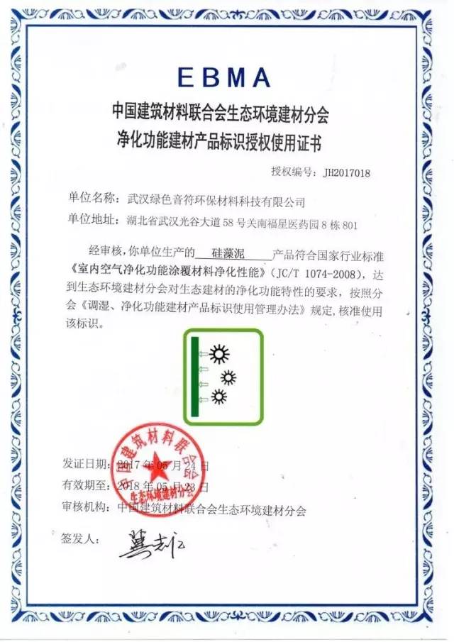 天然居硅藻泥再度榮獲2017"調濕"、"凈化"標識使用單位